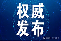 權(quán)威發(fā)布 | 《GB 38598-2020 消毒產(chǎn)品標(biāo)簽說(shuō)明說(shuō)通用要求》（第1號(hào)修改單）批準(zhǔn)發(fā)布！